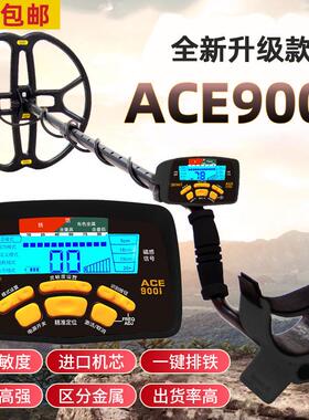 天巡金属探测器ACE900I 手持式户外地下探宝高精度寻宝考古探测仪