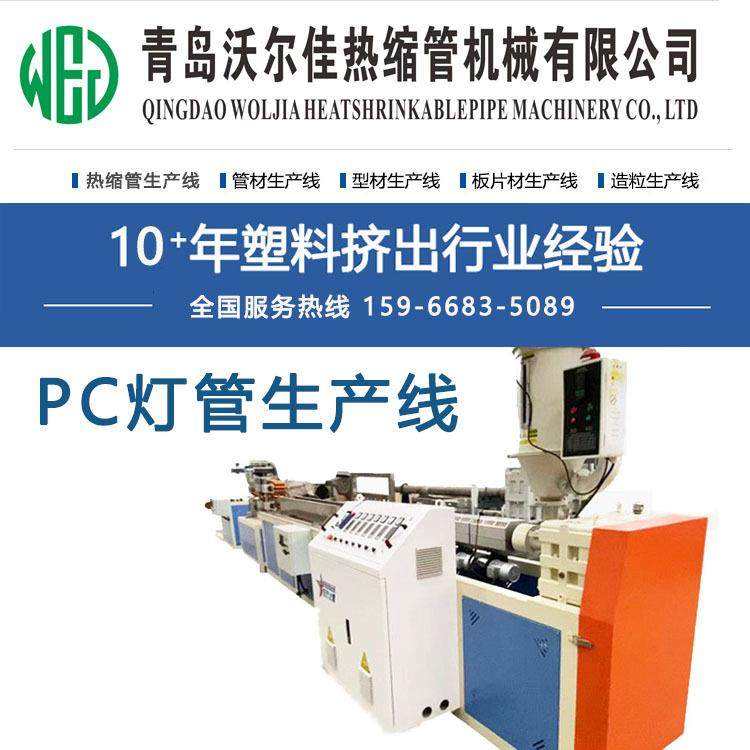 LED灯管管材生产线 PC灯管罩生产设备PC灯管挤出机设备管材挤出机,五金/工具,其他塑料机械,淘宝优惠券,粉丝福利购,淘宝优惠卷