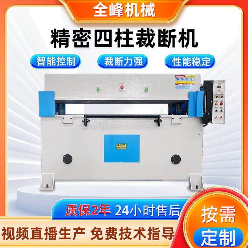 海绵珍珠棉皮革布料精密四柱液压裁断机下料机无纺布裁断机冲床,纺织面料/辅料/配套,皮革加工设备,淘宝优惠券,粉丝福利购,淘宝优惠卷