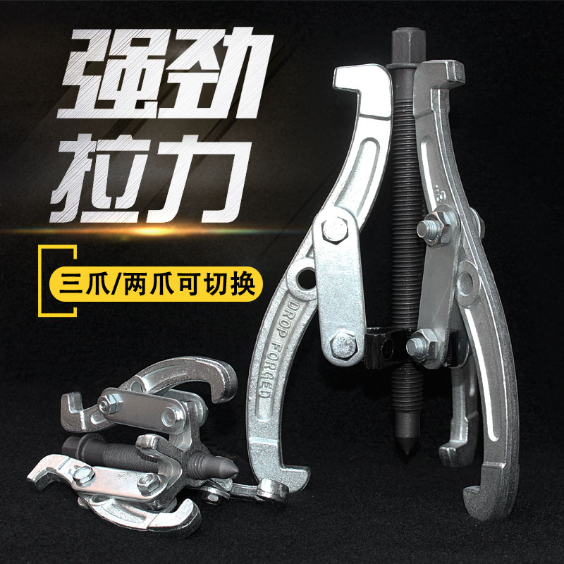 三爪拉马轴承拆卸器拔轮器三角二两爪拉马小轴承拉出汽修拆卸工具