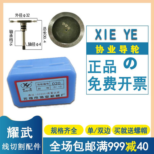 线切割配件协业导轮070单双边导轮451排丝轮020上下导丝轮5715626