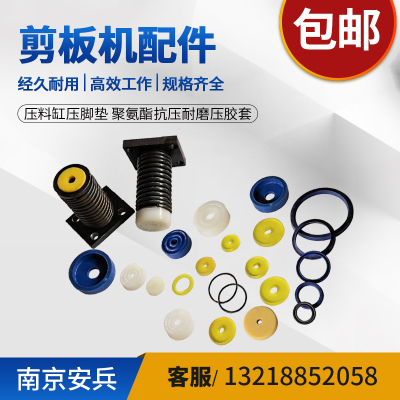 剪板机压脚套压料缸压脚垫 聚氨酯抗压耐磨压胶套 剪板机配件大全
