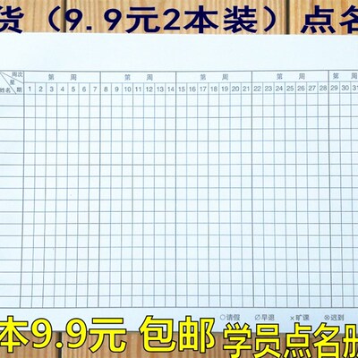 点名表点名册考勤表 学校签到簿//考勤薄/单位学校签到表签名册