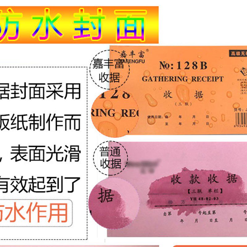 嘉丰富128B收据/送货单/入库单/出库单/领料单/退货单/菜单234联图片
