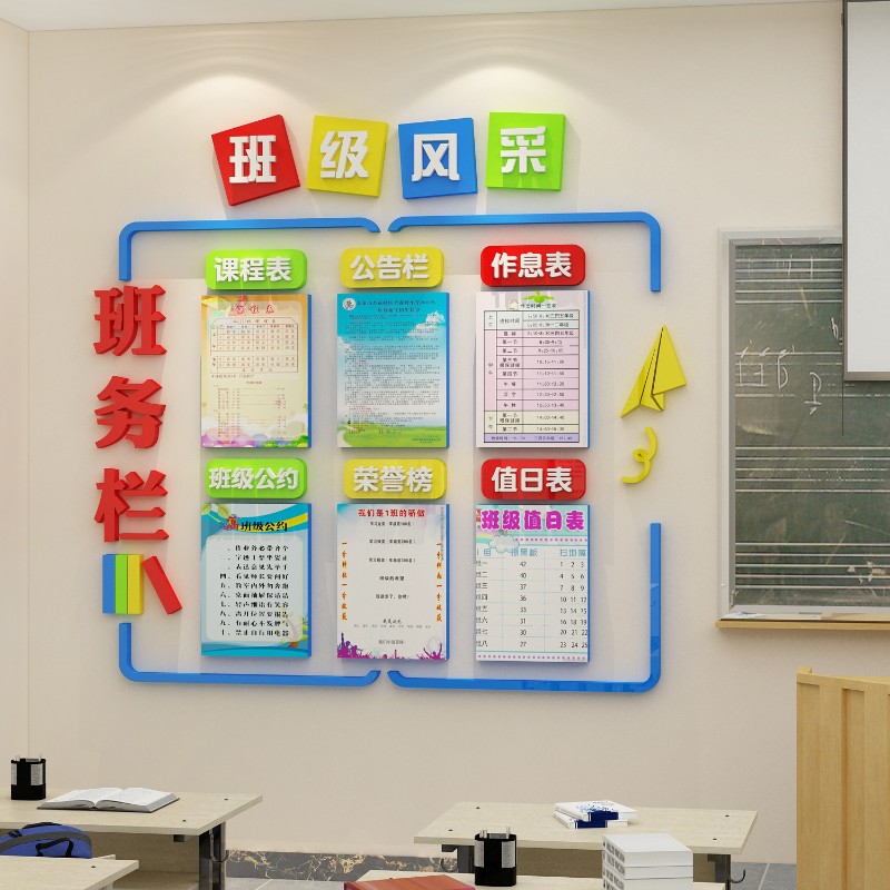 班级务公告栏墙贴教室布置装饰文化环创公约课程值日表光荣榜培训
