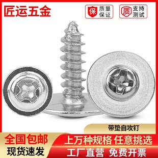 镀镍圆头带垫片自攻螺丝十字盘头大介子螺钉PWA1.2M1.4M1.5M1.7M2