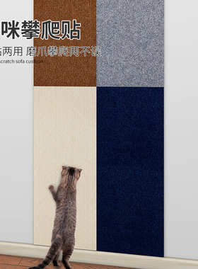 猫爬垫随意剪贴逗猫神器耐磨耐抓不掉屑多功能墙贴猫咪攀爬猫抓板