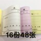 收款 三联高级无碳复写票据 财务专用 二联 48开厚纸张单栏收据