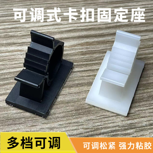 可调式固定座自粘式卡扣理线器电线网线收纳整理固定器塑料线夹子