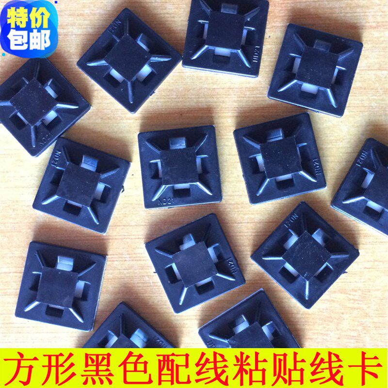 黑色扎带底座配线固定座电线网线整理器方形定位片带背胶自粘式卡