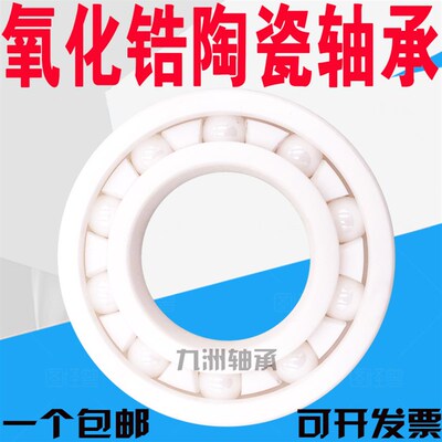 氧化锆陶瓷轴承6200 6201 6202 6203 6204 6205 6206 6207 6208CE