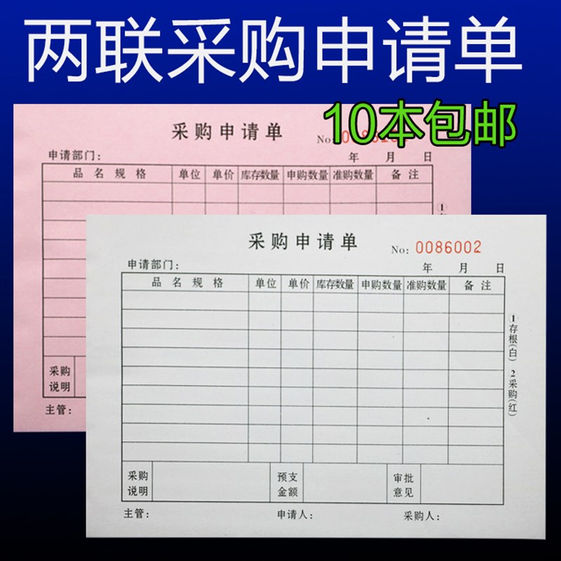 采购申请单 申购单 物料请购单二联两联三联无碳复写联单据可定制
