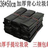加厚黑色背心垃圾袋家用塑料袋大号手提背心式 物业拉圾袋36