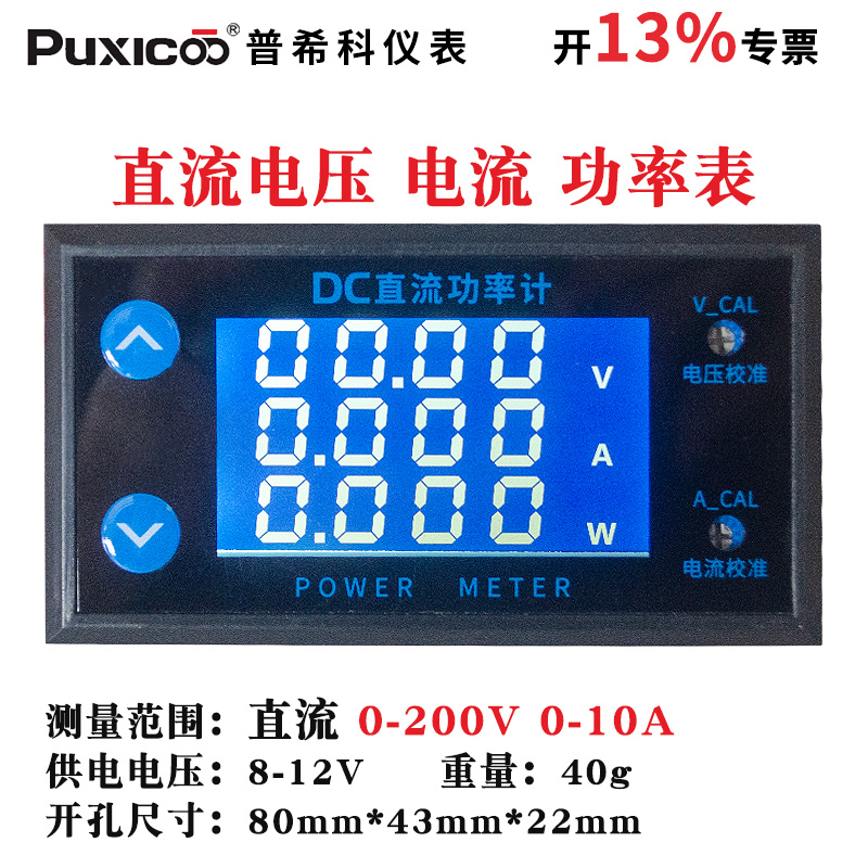 4位直流功率计直流电压表头100V/10A 电流电压保护 液晶电子校准