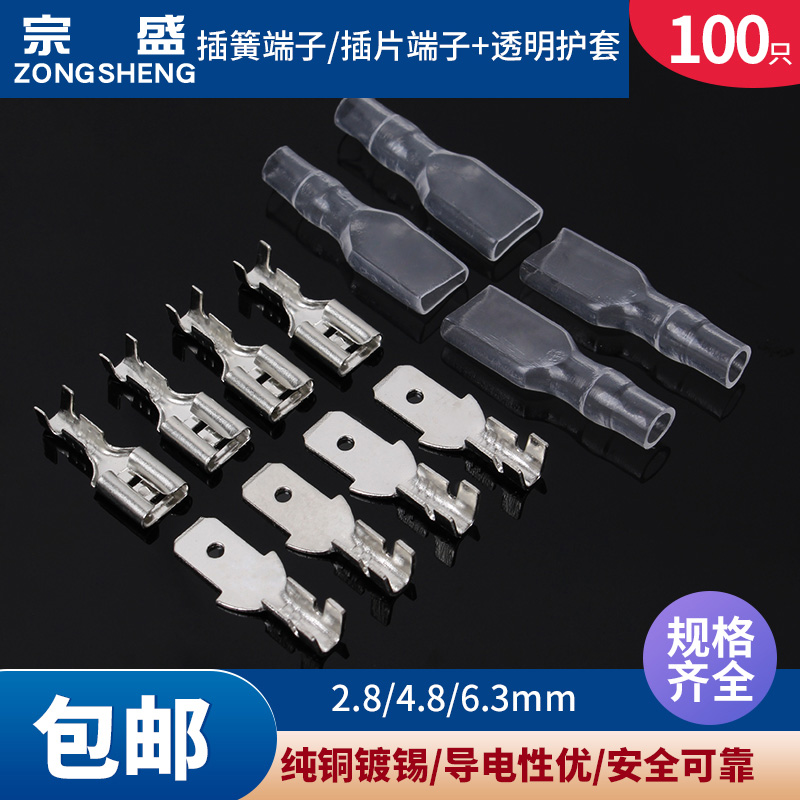 6.3插簧端子+护套 冷压接线端子 电线连接器 铜接插件 插拔式母头