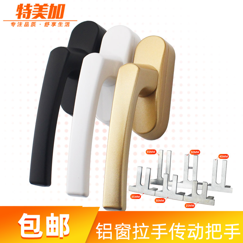 50型窗户把手配件窗户拉手铝合金窗拉手窗把手传动执手断桥铝悬窗