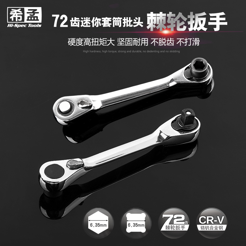 迷你棘轮扳手快速小飞扳手套筒扳手批头手柄双向荆棘扳手基轮扳手