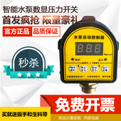 缺水保护控制 压力智能控制器 家用水泵数显压力开关 全自动开关