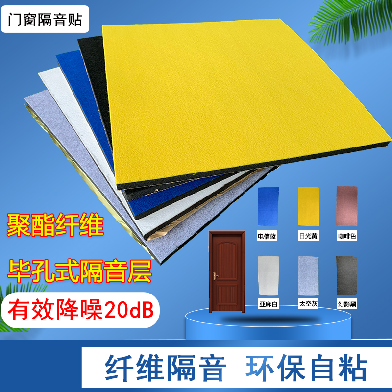 自粘隔音棉房间墙体消音板卧室房门隔音门贴家用降噪吸音板材料