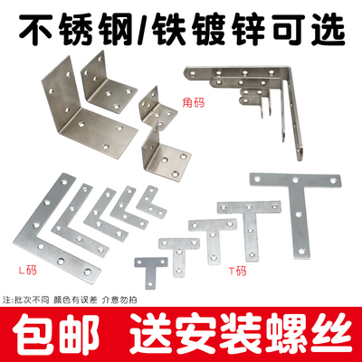 角码 90度直角不锈钢角铁 l型支架固定层板三角铁家具加固连接件