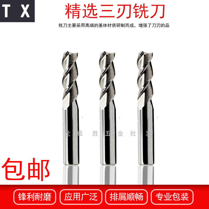 3刃铝用锣刀/铝合金专用白钢铣刀 /三刃铣刀1/1.5/2/2.5/3/3.5-6