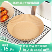 蒸尚美空气炸锅专用纸盘家用烤箱烧烤烘焙吸油纸托垫纸油纸一次性