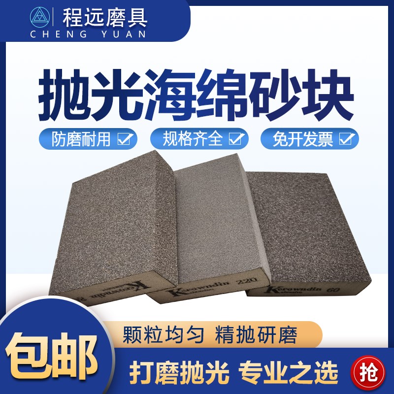 海绵砂块木工古玩家俱打磨墙面油漆抛光除锈砂纸 耐磨砂砖 海绵砂