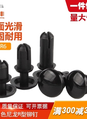 黑色尼龙R型铆钉按压式塑料铆钉塑胶PC板卡扣 子母铆钉R2R3R4R5R6