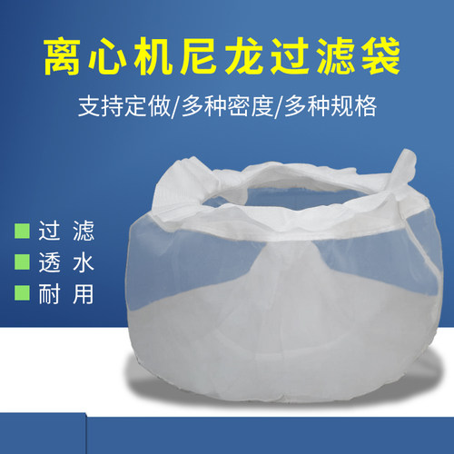 尼龙三足离心机滤网过滤袋蔬菜香菇丝网工业脱水甩干机网纱滤布袋