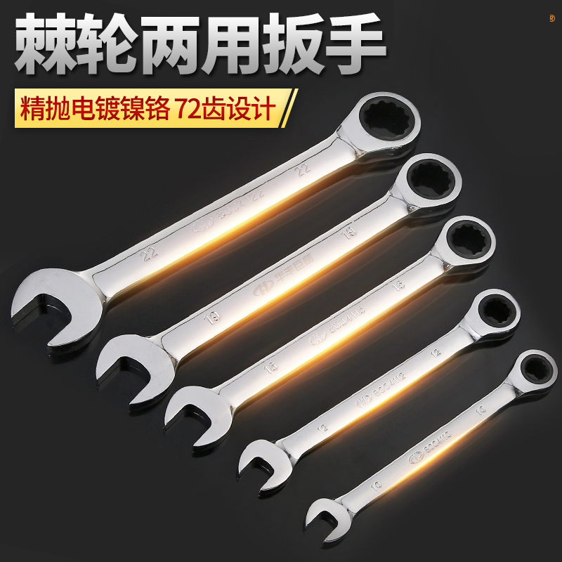 精品棘轮两用扳手8-24mm快速扳手两用扳手开口扳手梅花扳手