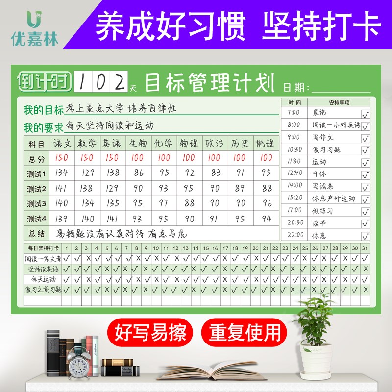 目标管理计划表中考学习打卡磁性记录表墙贴学生作息安排自律神器