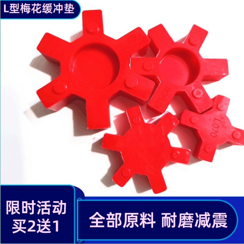 三爪梅花联轴器弹性垫L070 075 090 095 100 110缓冲块梅花垫圈体