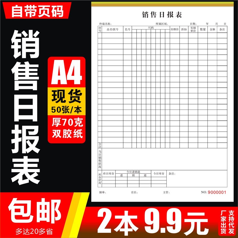 销售日报表销货清单服装店营业日销货日报表记账本销售订单记录本