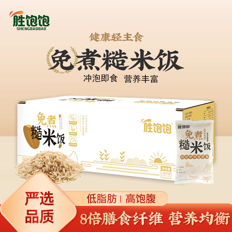 免煮糙米饭孕妇健身粗粮即食