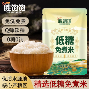 胜饱饱低糖免煮米糖人免煮米饭低脂低卡饱腹食物糖友控糖专用主食