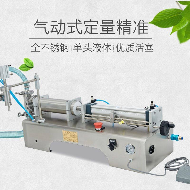 卧式全自动定量液体灌装机小型洗手液洗衣液洗洁精分装机
