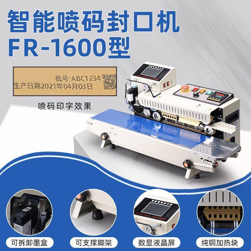 智能喷码印字封口一体机生产日期茶叶袋塑料袋商用包装连续封口机
