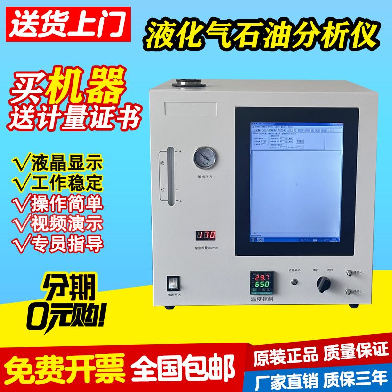 石油液化气分析仪气相色谱仪燃气全系检测仪热值密度天然气测试仪