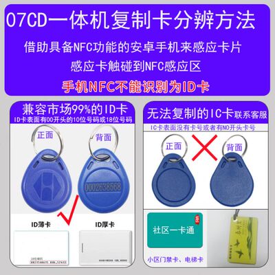 厂促ID门禁卡复卡器读卡器复制器楼宇刷卡07CD可配IC感应卡不加密