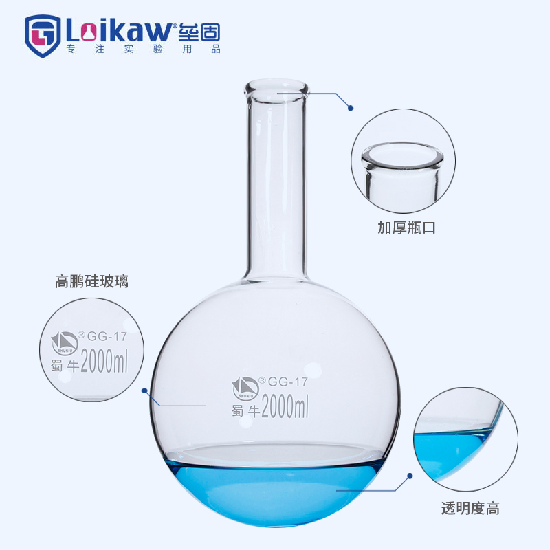 蜀牛长颈圆底烧瓶 长颈蒸馏瓶实验室长颈瓶50/100/250/500/1000ml