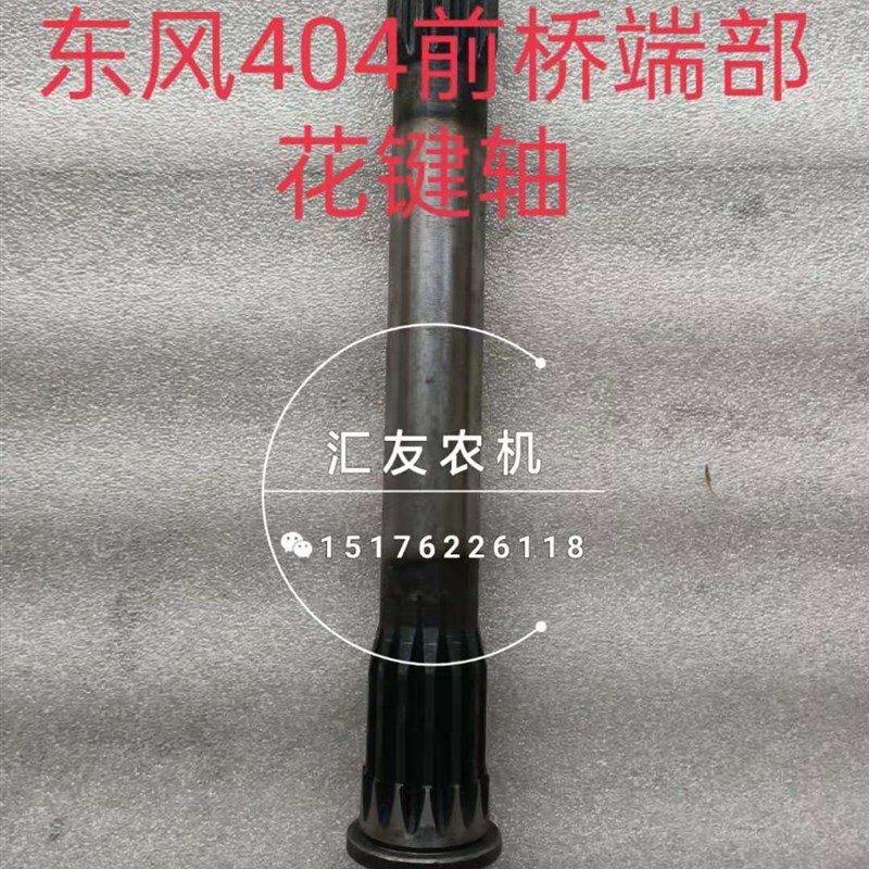 常州东风拖拉机配件 304 364 404B 前桥端部花键轴 立轴 末端销轴