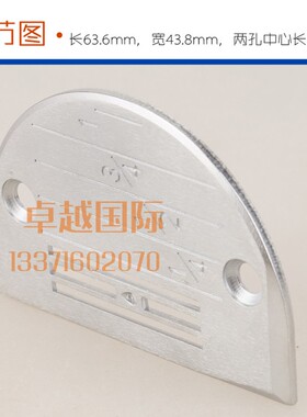 9000  电脑平车 针板 147150 反面凹进去 新品 缝纫机 配件工业