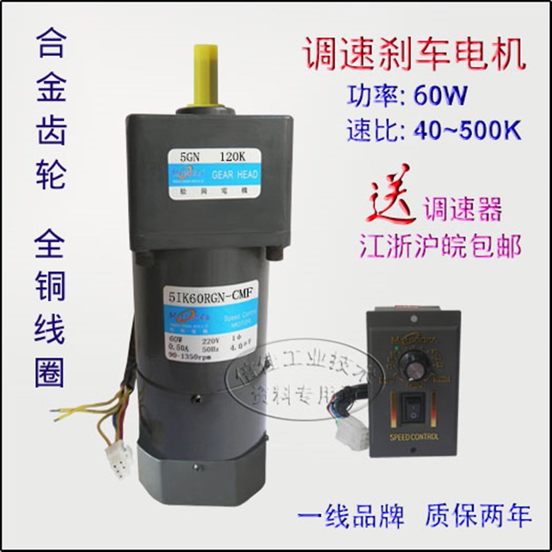60W 交流220V 调速带刹车 5IK60RGN-CMF/5GN40-500K 松岗减速电机