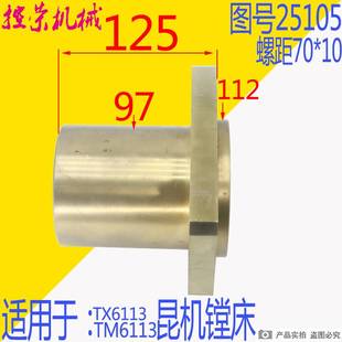 昆机T6113C 昆明镗床螺母25105 2镗床主轴螺母昆机T6113C镗床螺母