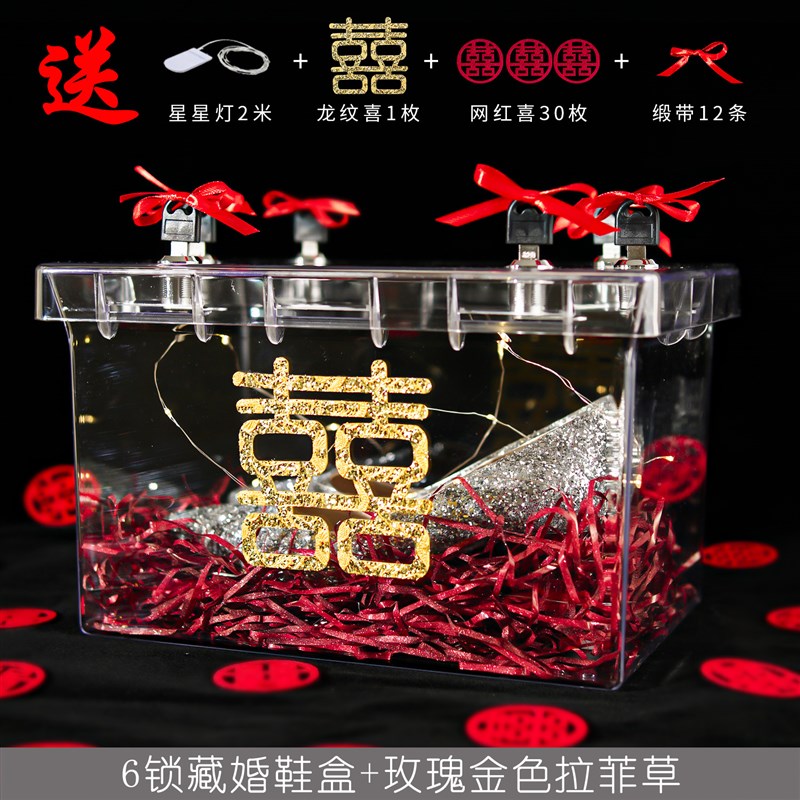藏鞋盒子藏婚鞋盒带锁鞋堵门神器空盒整蛊道具婚礼结婚庆用品大全
