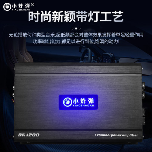 极速D类汽车音响发烧级汽车功放BK-1200单路低音功放纯低音功放带