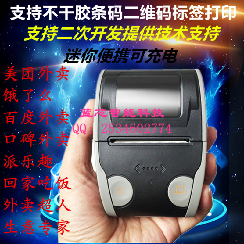 58mm手持便携式蓝牙不干胶标签热敏打印机厂家直销支持二次开发