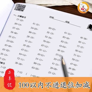 极速20/100以内的两位数进位退位加减法一二年级数学口算题不进减