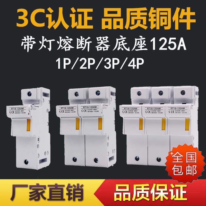 极速导轨式熔断器底座1P2P3P4P125A690V保险丝座22*581P(125A)