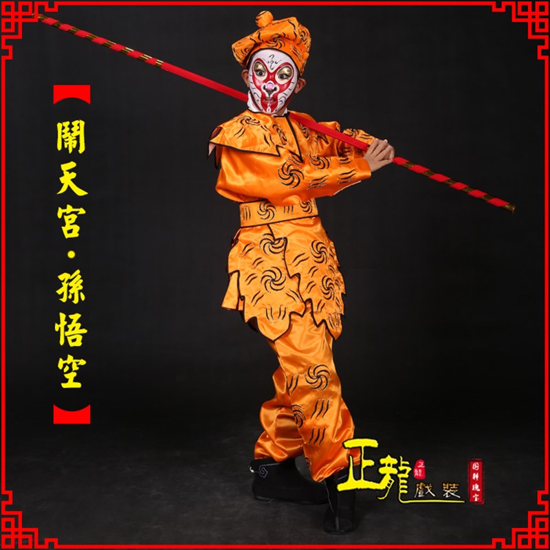 正龙戏装缎猴衣戏曲儿童戏曲演出戏服少儿京剧大闹天宫古装孙悟空